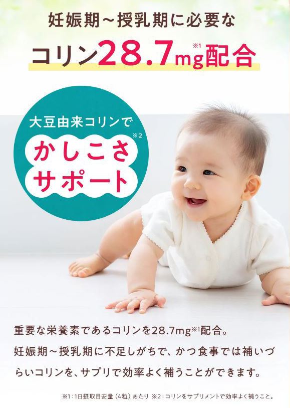 酵母葉酸+コリンはコリンを28.7mg配合